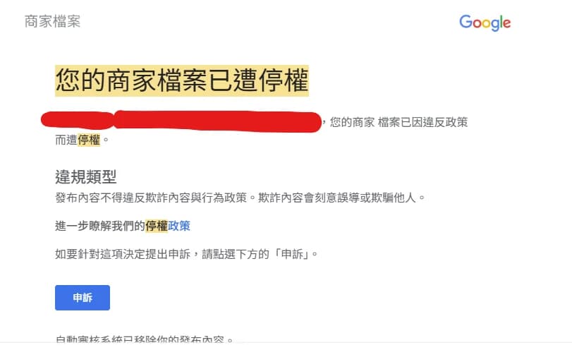 Google商家停權快速解鎖服務 | 最快2天解鎖、守護在地流量與品牌信任-圖 2