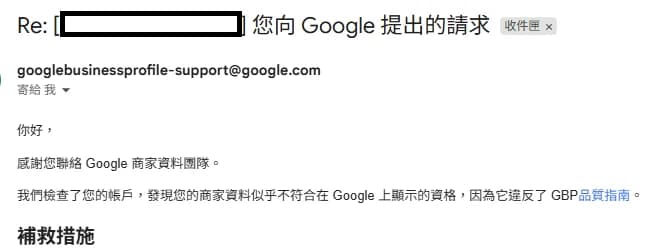 Google商家停權快速解鎖服務 | 最快2天解鎖、守護在地流量與品牌信任